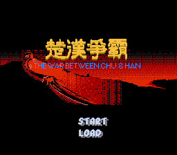 楚汉争霸[外星科技](CN)[SLG](4Mb)